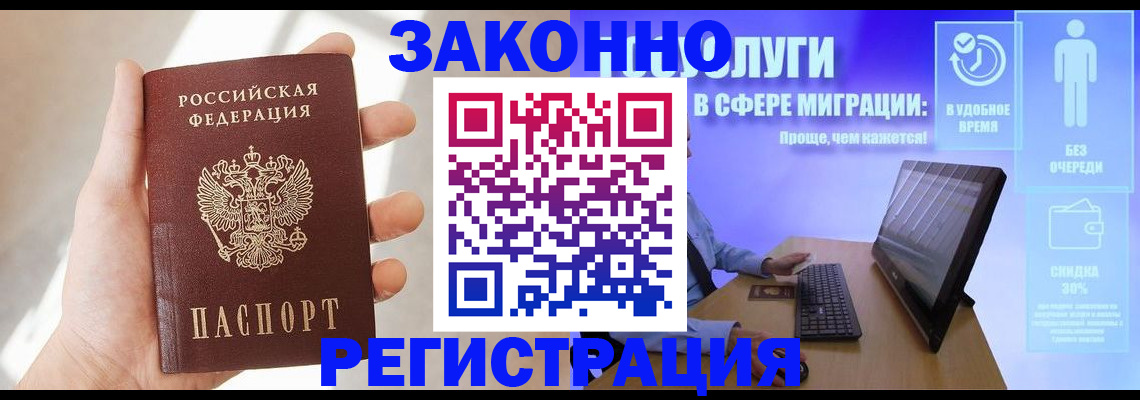 временная регистрация купить в Северске